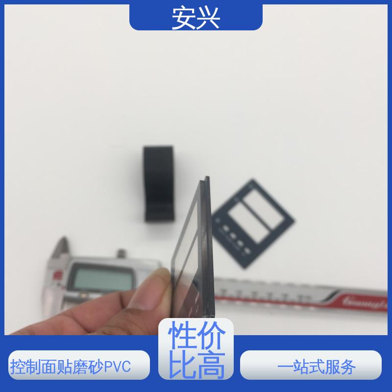 安兴 安全标识 控制面贴磨砂PVC面板 丝印/UV工艺 诚信经营