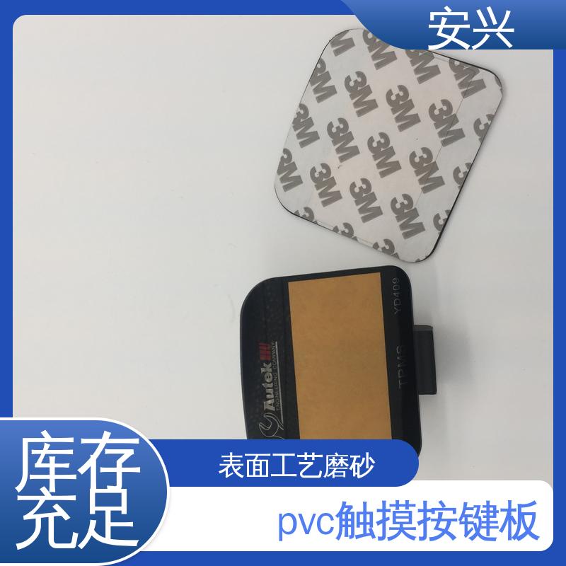 安兴 医疗设备 PC薄膜开关按键面板 印刷清晰 耐用不变色 在线接单