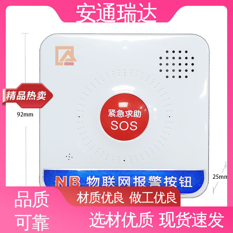 终身质保 现货现发 无线一键式报警设备 医院保安室警报声 安通瑞达