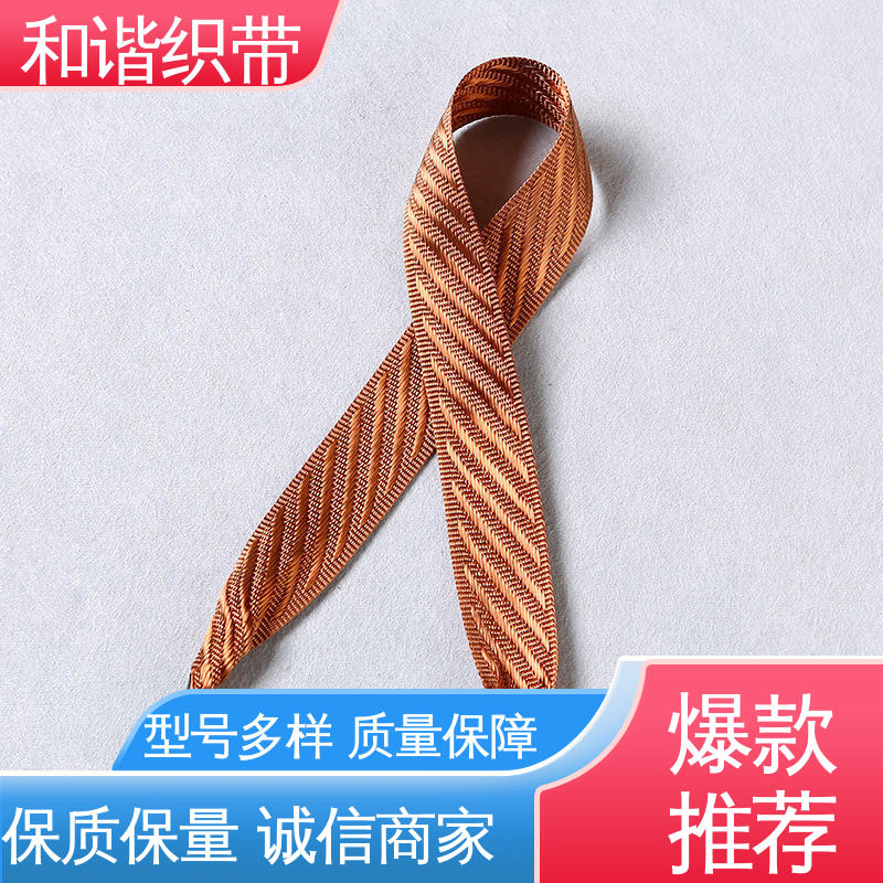 和谐 涤纶 包装礼品带 造型美观 自然柔顺 口碑好物 厂家直供