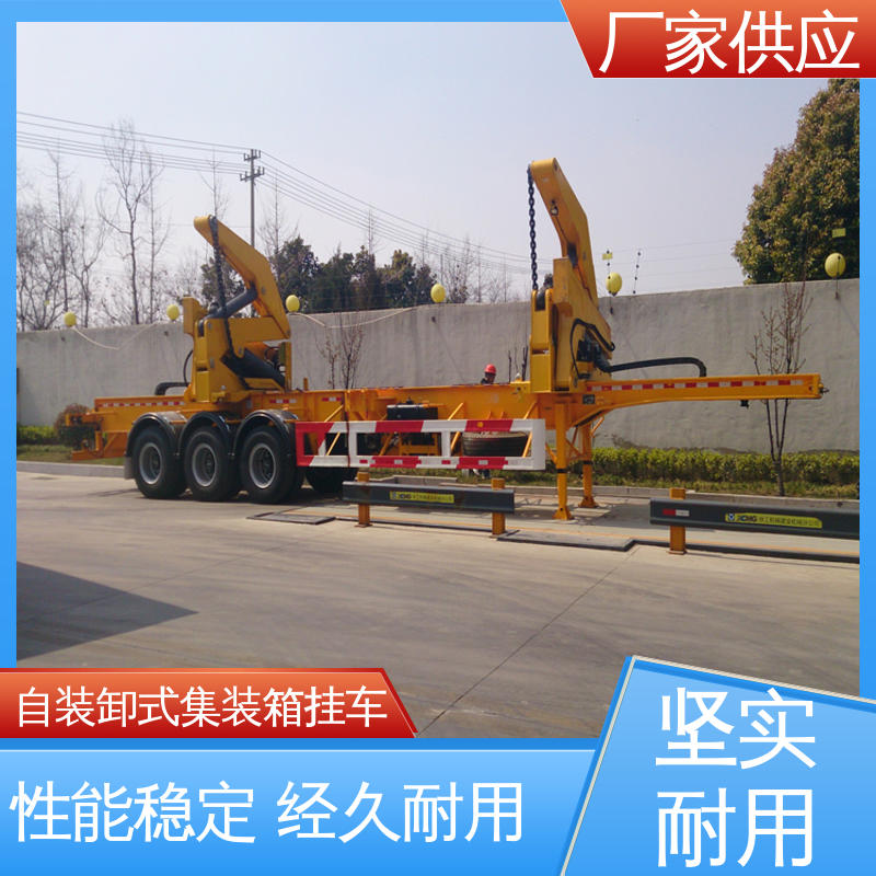  自装卸式集装箱挂车 标准化货物运输容器 库存充足