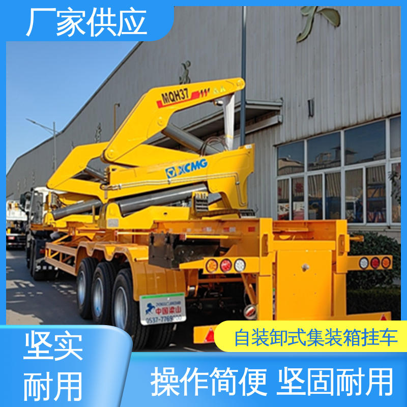 出口自装卸式集装箱拖车 提高了运输效率 解决装卸难题