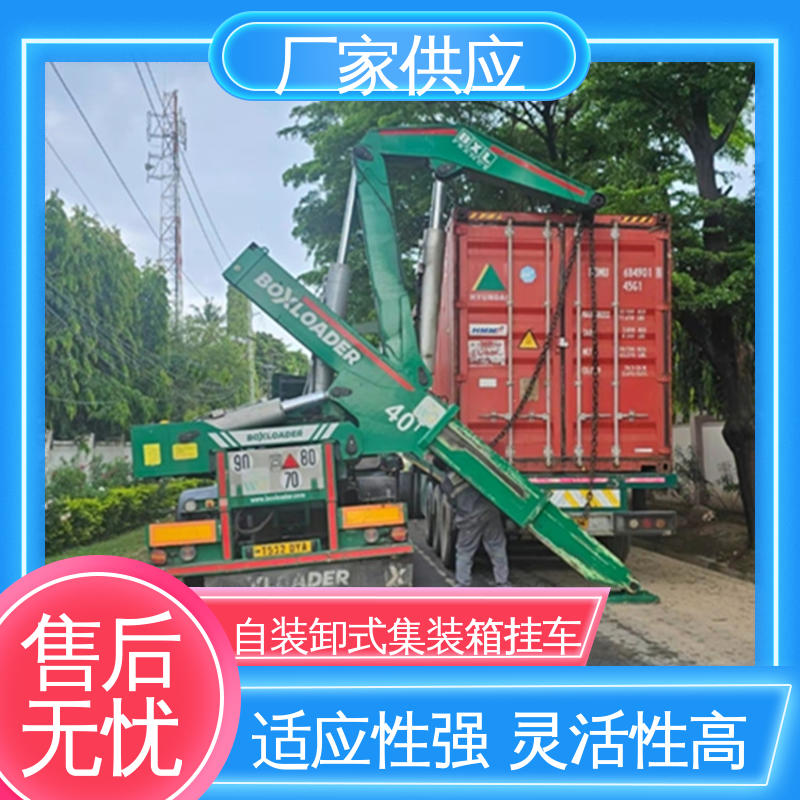  ATC9405ZX 自装卸式集装箱挂车 运输效率高 坚固耐用