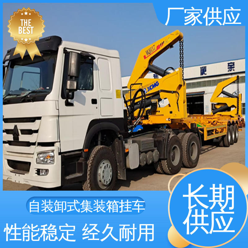  ATC9405ZX 自装卸式集装箱挂车 可以连续作业 结构紧凑 