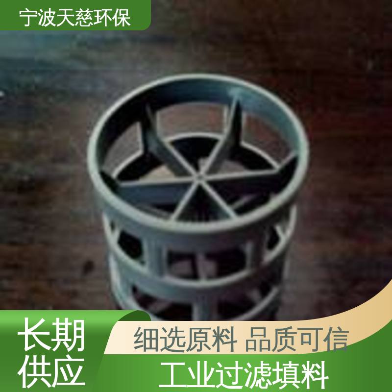 天慈环保 长期供应 ETFE 鲍尔环 喷淋塔脱碳塔适用 货源充足