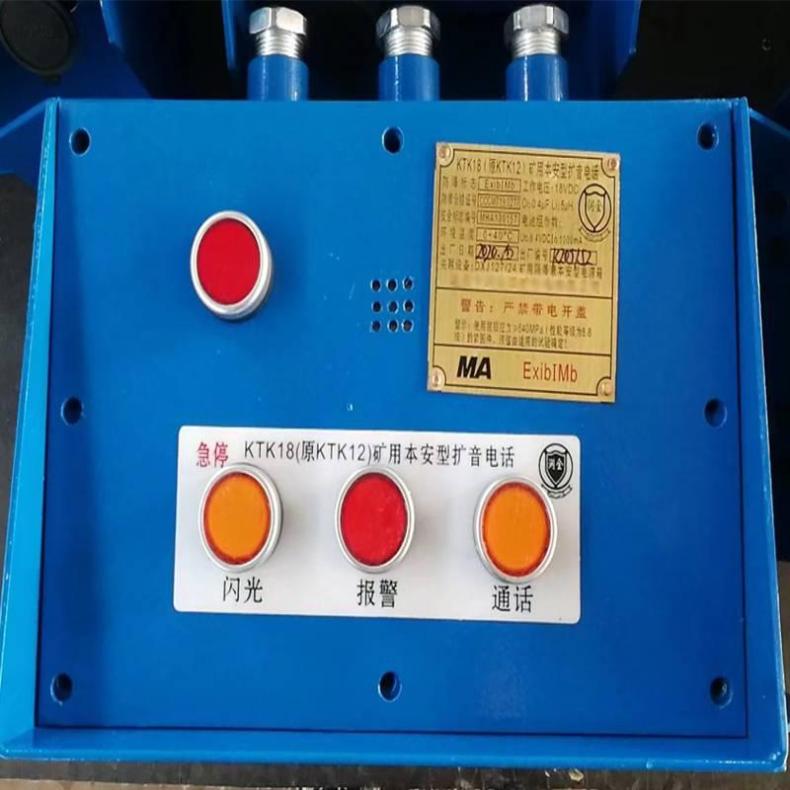 ＫＴＫ１８矿用本安型扩音电话 皮带输送机沿线通讯 ＭＡ认证