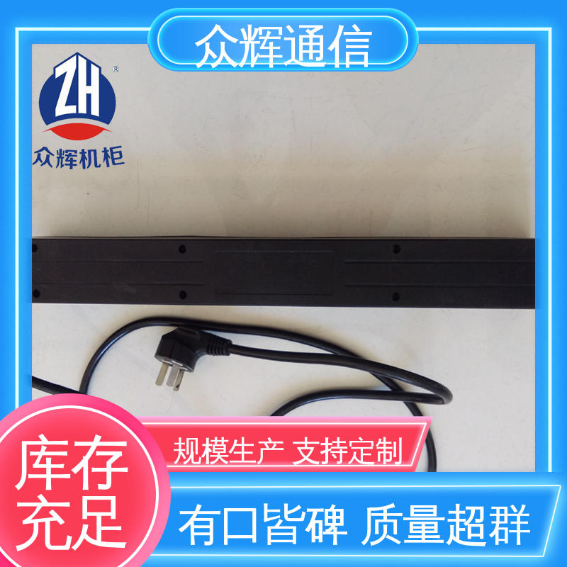 众辉 全国发货 pdu 插座 纯铜条链接 10A输出万用国标孔