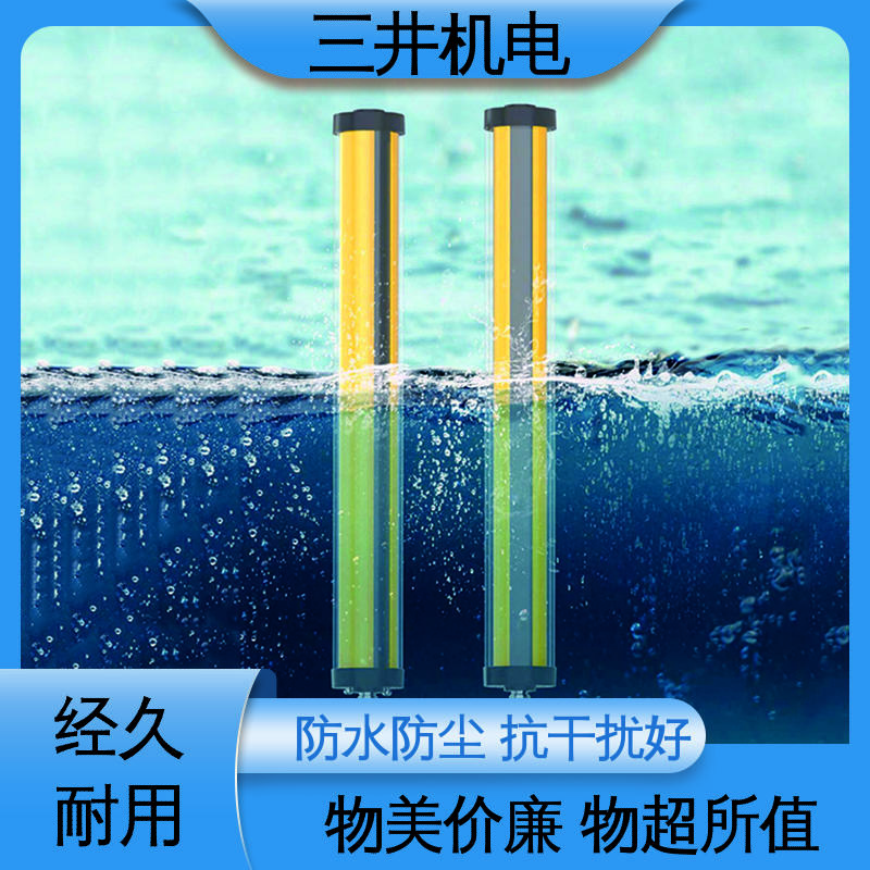 三井 防水安全光幕 适应性高 抗震抗压 低功耗设计 抗光