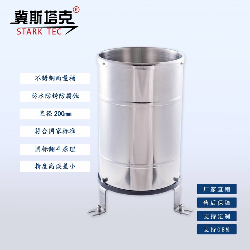 ST-YL01雨量传感器 雨量桶 降雨量监测预警气象专用