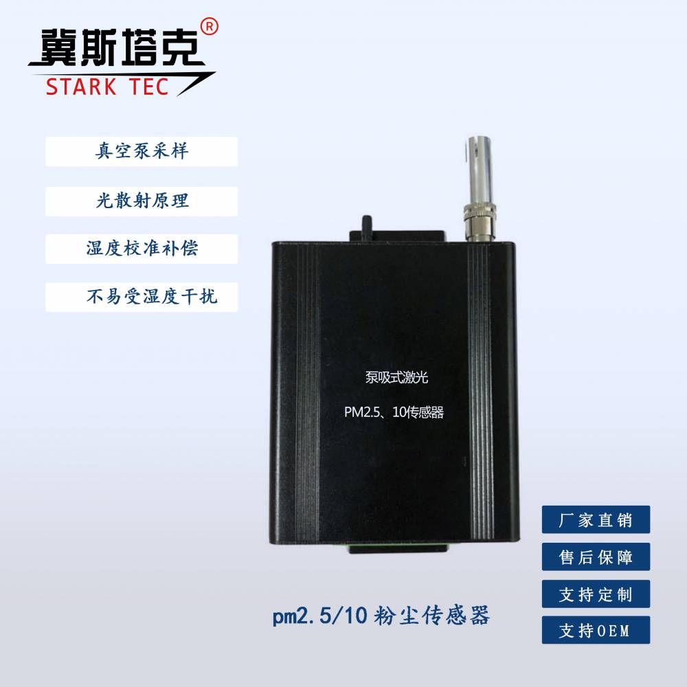 泵吸式激光粉尘浓度颗粒物扬尘监测仪PM2.5PM10传感器