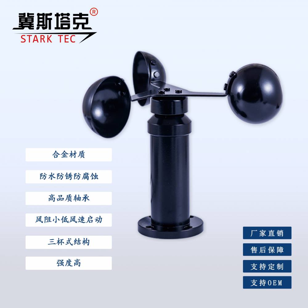 三杯风速仪风速风向变送器传感器脉冲RS485modbus厂家