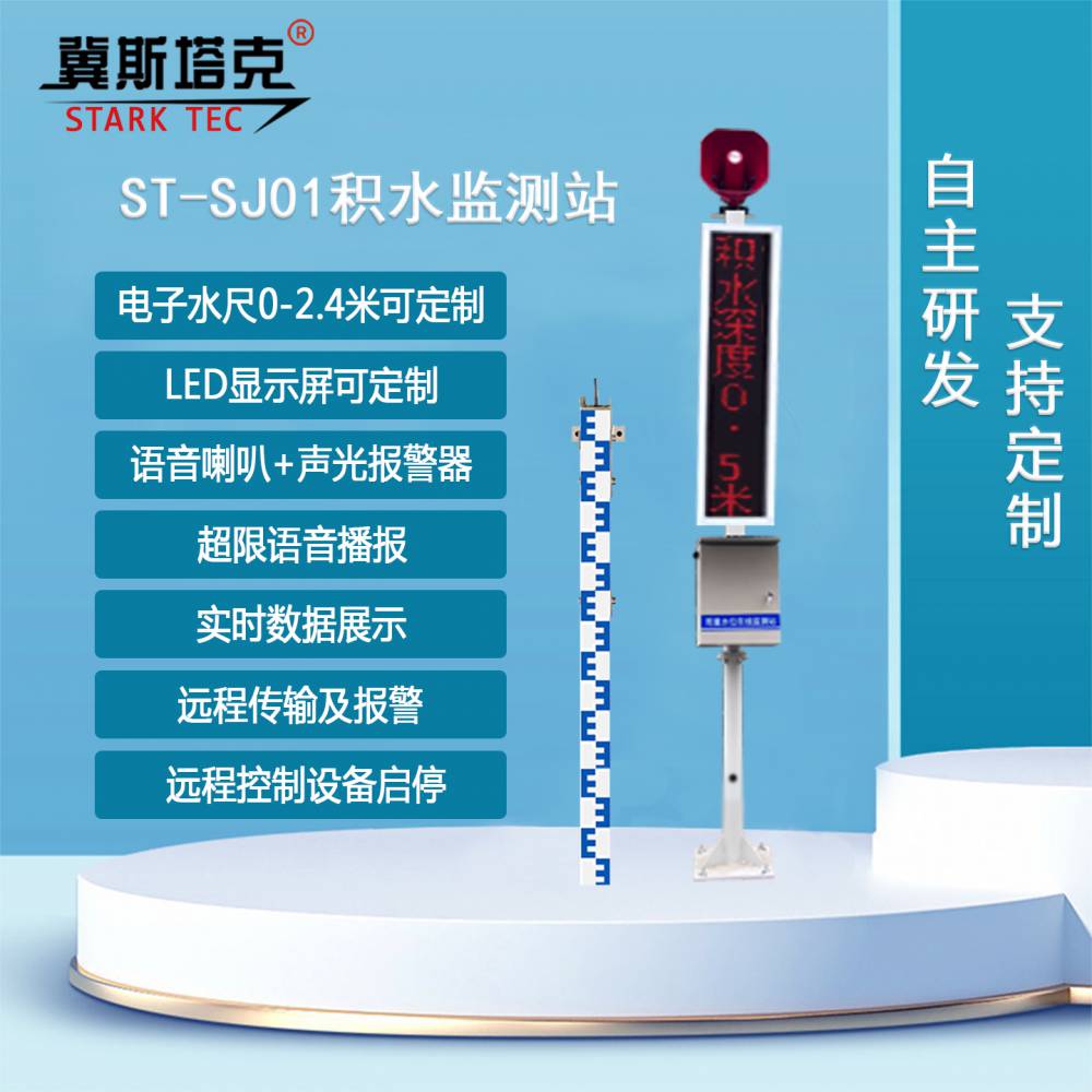 4G积水监测站语音播报远程智慧预警城市道路低洼防涝地埋隧道桥洞