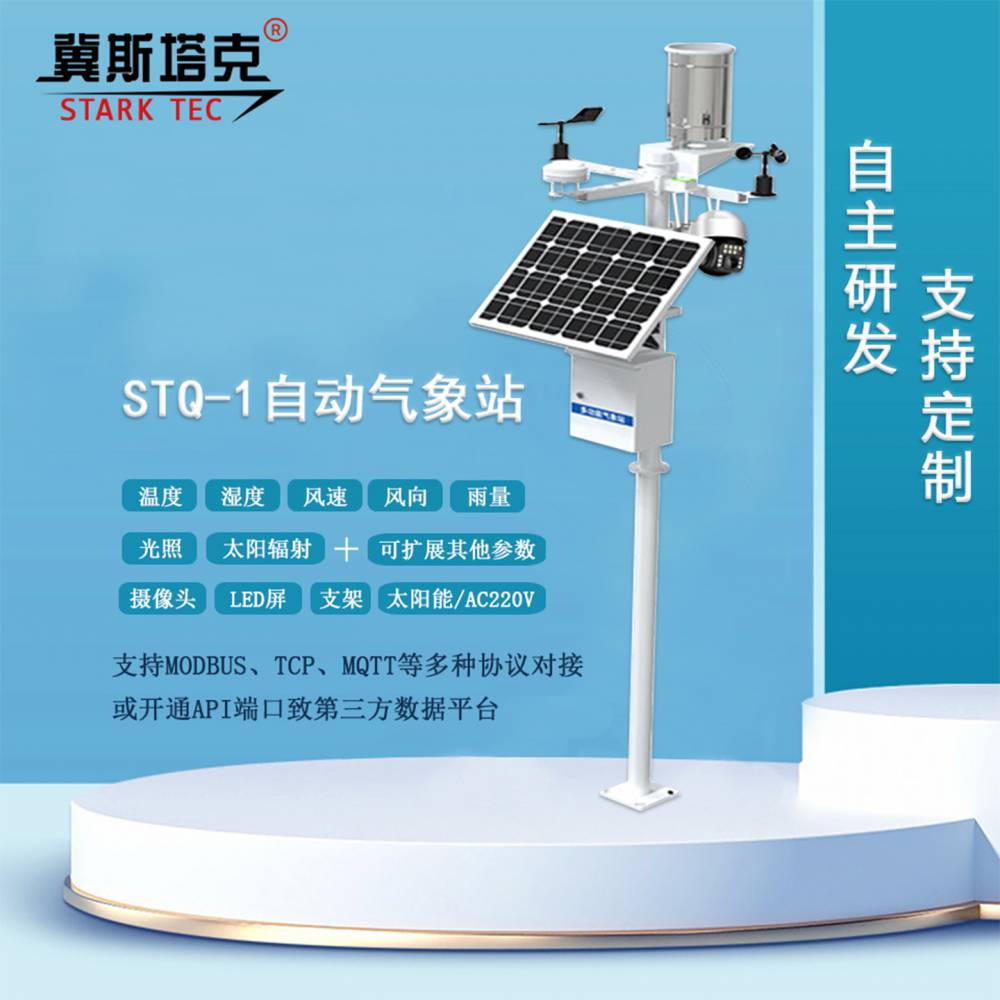 小型自动气象站物联网田地大棚监测户外土壤温湿度雨量传感器设备