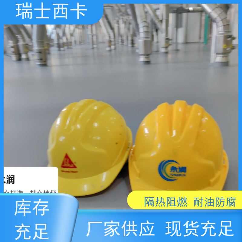 瑞士西卡 双组分环氧材料 环保无尘 防潮耐磨 使用安全 性价比高