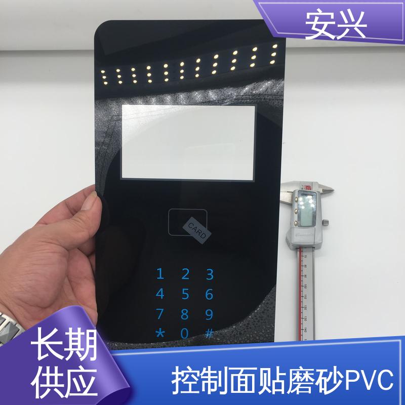安兴 家用电器 PC薄膜开关按键面板 贴纸表面光滑 易于清洁 工艺精细