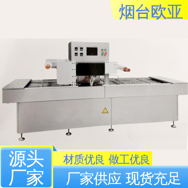 自主研发配套生产 品质放心 优质服务 真空贴体包装机 欧亚