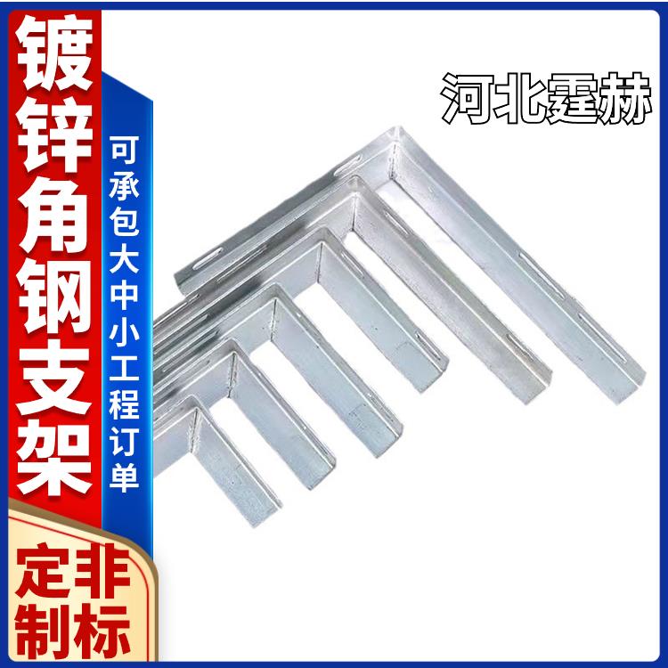 霆赫 镀锌消防建筑桥梁天燃气角铁三角固定支撑架 厂家直发