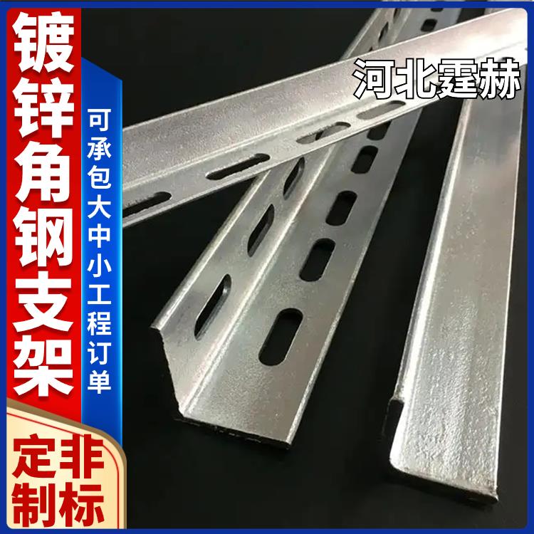 霆赫 防腐耐用 镀锌U型天然气管道固定长条角钢支架 三角货架