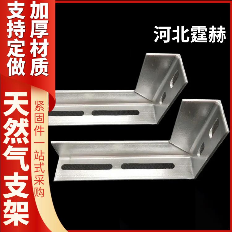 可打孔加工 镀锌U型天然气管道固定长条角钢支架 三角货架 霆赫