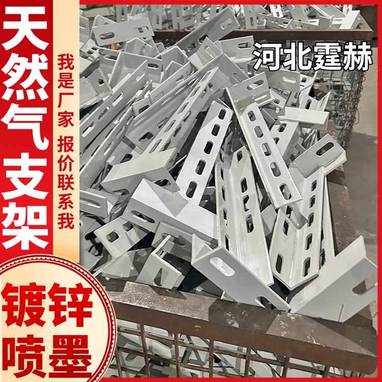 霆赫 镀锌燃气管道三角架 隧道固定电力直角消防支架 可打孔加工