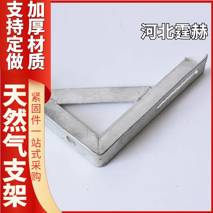 建筑天燃气配件管道镀锌角钢固定支撑直角架 耐腐蚀不生锈 霆赫
