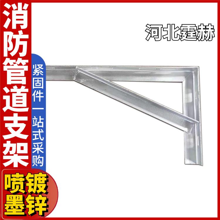 厂家直发 电镀锌喷塑管廊燃气管道L型支架 角钢三角架 霆赫
