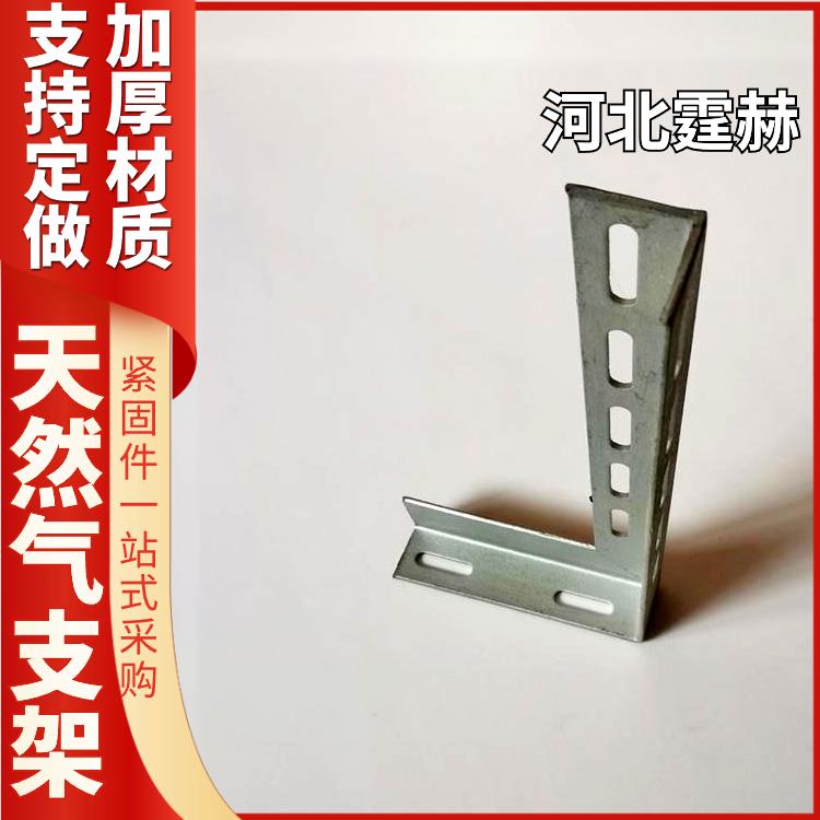  建筑天燃气配件管道镀锌角钢固定支撑直角架 烤漆防腐耐磨 霆赫