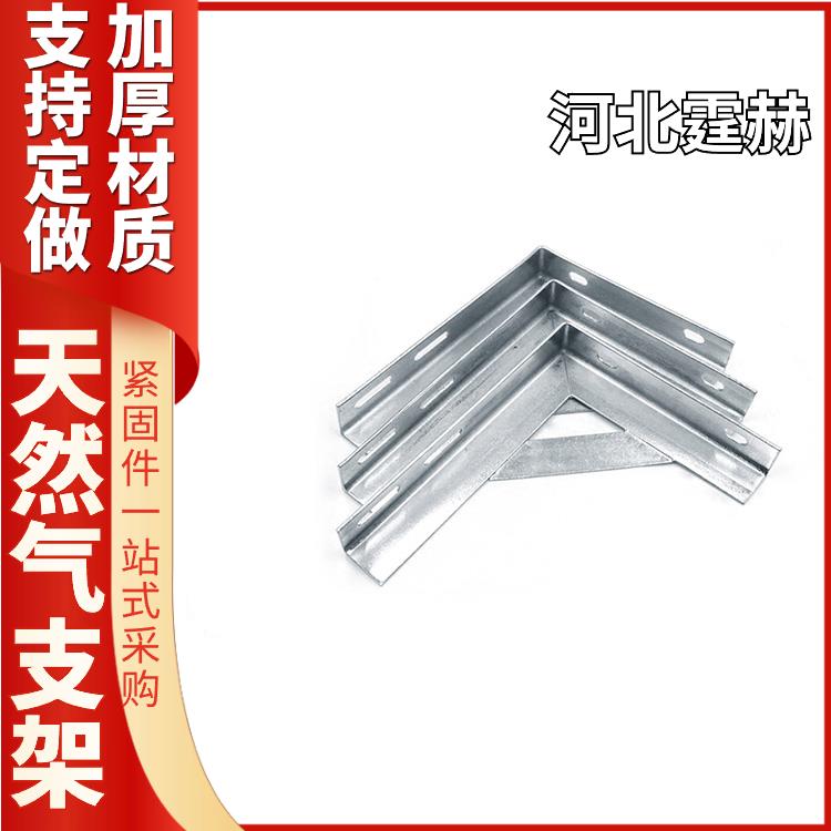 防腐耐用 建筑天燃气配件管道镀锌角钢固定支撑直角架 霆赫