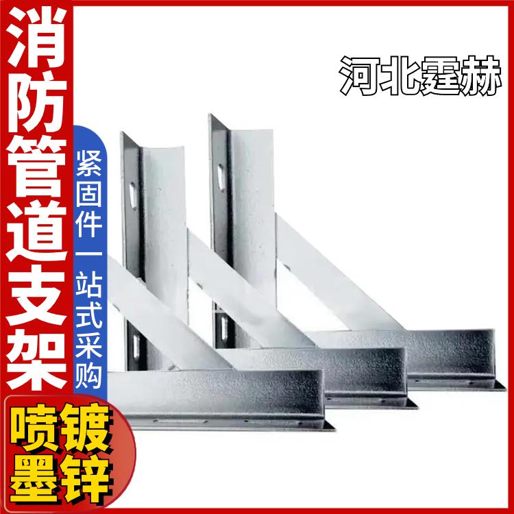 霆赫 天然气电力消防管道用热镀锌角钢抗震支撑架 烤漆防腐耐磨