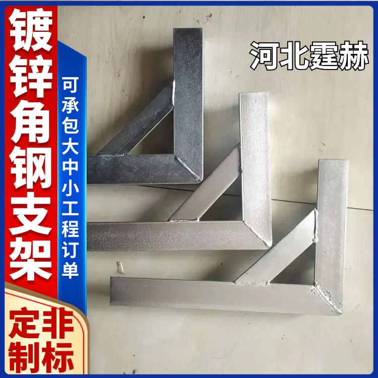  燃气三角支撑固定钢架 冷轧L型管道支架镀锌角铁 承重力强 霆赫