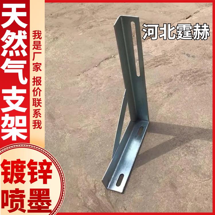 霆赫 镀锌U型天然气管道固定长条角钢支架 三角货架 烤漆防腐耐磨