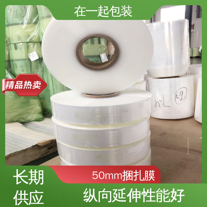 在一起包装 高速机捆扎膜 防水 防静电 应用广泛