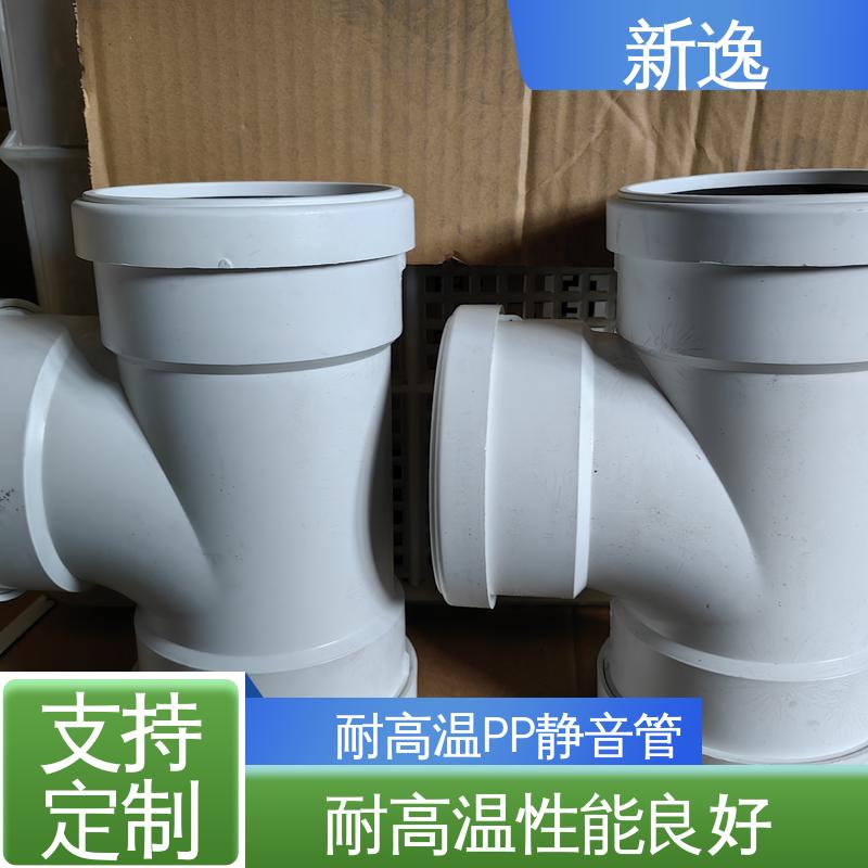 新逸 便携式 螺口连接PP静音管 耐高温耐腐蚀 性能稳定