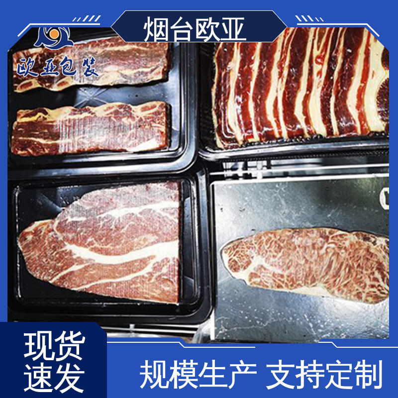 欧亚包装 肉类包装膜 密封性好 一站式服务 厚度可定制