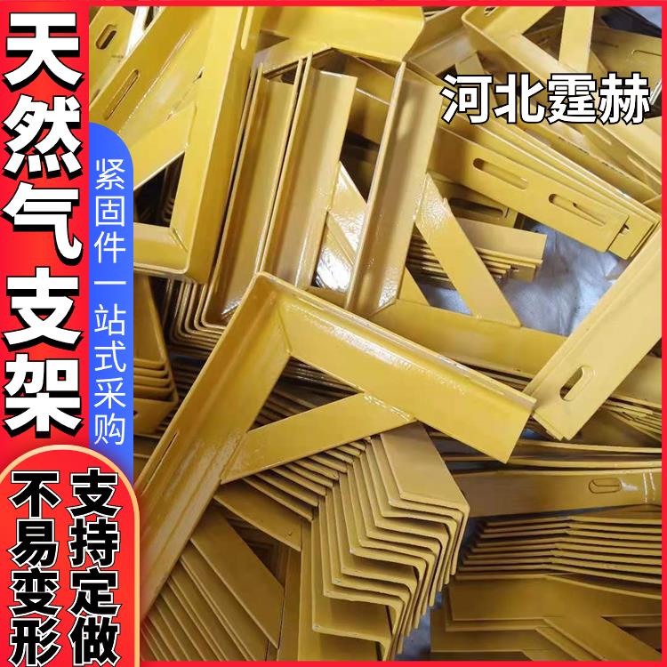 霆赫 可打孔加工 喷塑电力电缆角钢托架 天然气消防管道固定支撑架