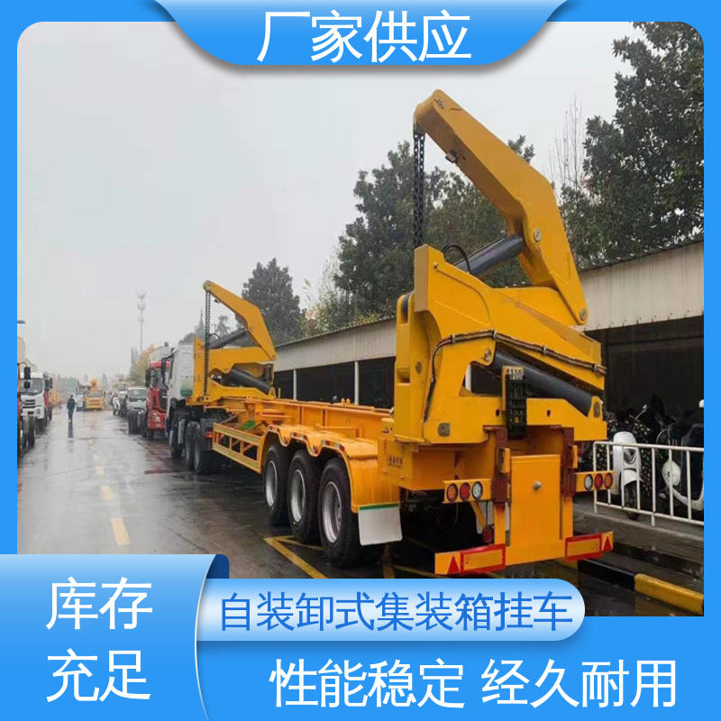  ATC9405ZX 自装卸式集装箱拖车 行驶平稳 抗磨轮胎 坚固耐用