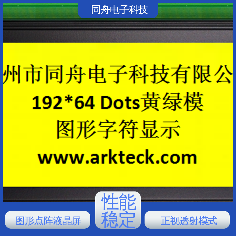 同舟电子 FG19264A 门禁显示屏 用于仪器仪表 亮度可调