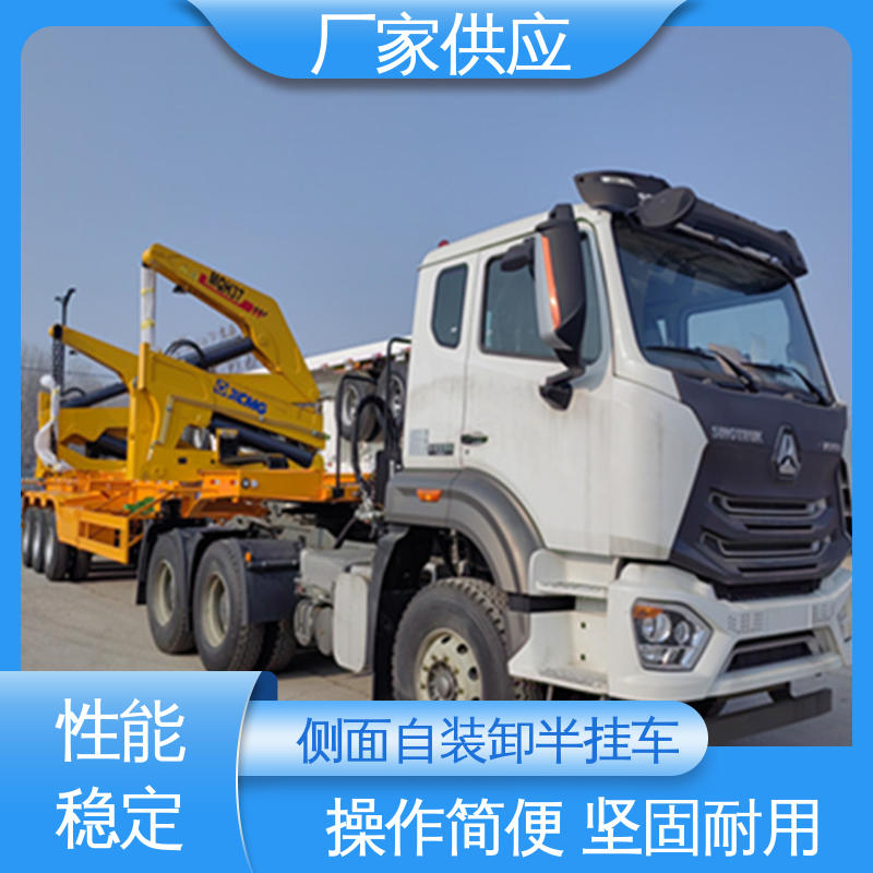  自装卸式集装箱挂车 操作简便 坚固耐用 诚信经营