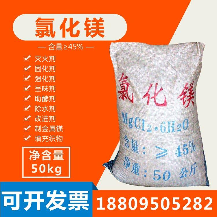 氯化镁 工业级高含量 用于生产碳酸镁氧化镁等镁产品