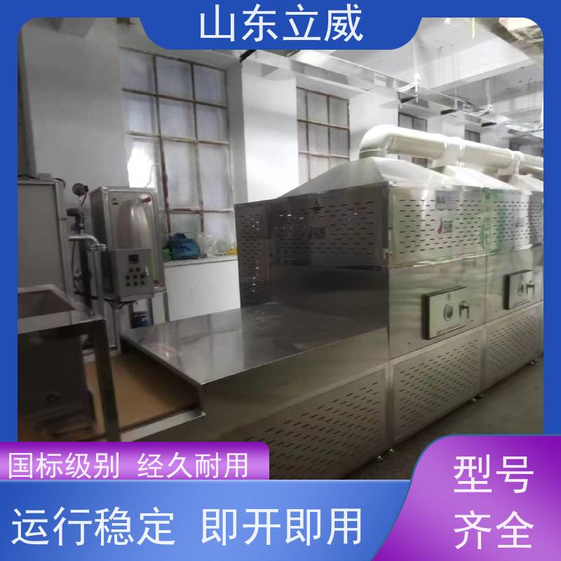 立威 五谷杂粮代餐粉微波熟化设备 节约大量能源 物流配送 发货快