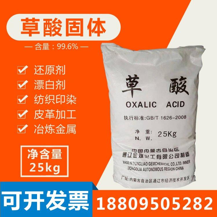批发工业级 除锈无水草酸 国标优品级乙二酸 水处理 草酸