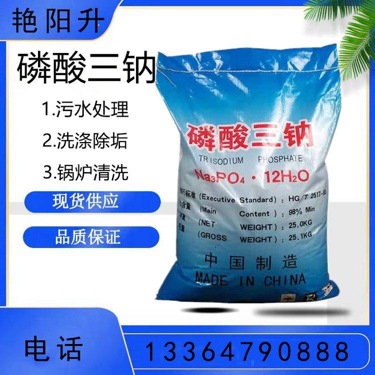 磷酸三钠 98%高含量工业印染固色剂污水处理洗涤除垢