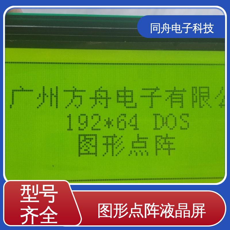 同舟电子 FG19264A 门禁显示屏 可视角度宽广 功能强大