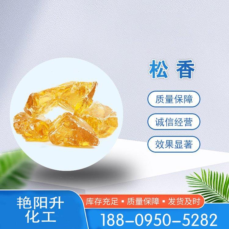 松香 油树松脂 助焊剂 工业级松肪 粘接剂 天然松香