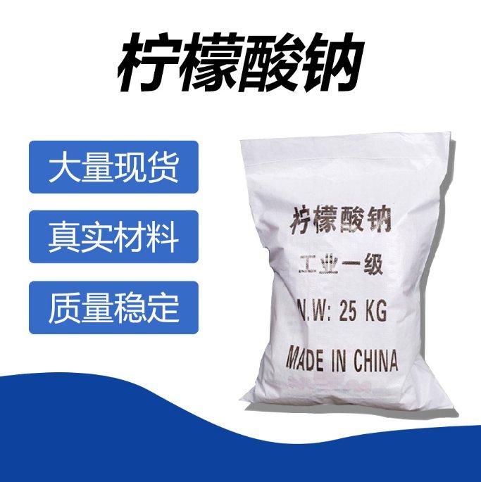 优级品 柠檬酸钠 别名枸橼酸钠是一种有机化合物