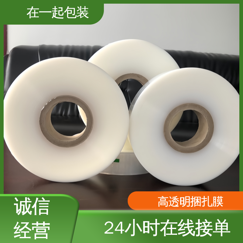 在一起包装 高速机捆扎膜 使用方便 经久耐用 应用广泛