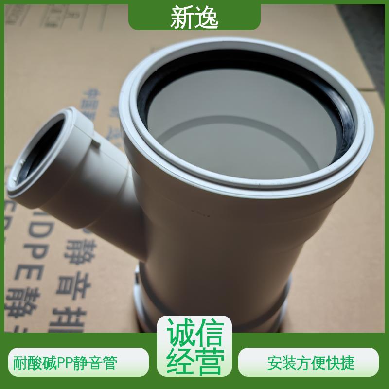 新逸 便携式 增强聚丙烯PP静音管 耐热保温 防冻裂 在线接单