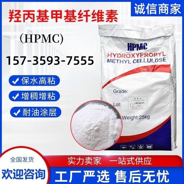 羟丙基甲基纤维素 建筑用 涂料 HPMC高粘度增稠剂稳定剂