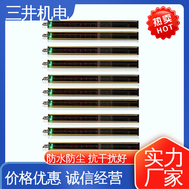 三井 单根光幕 适应性高 抗震抗压 低功耗设计 抗光
