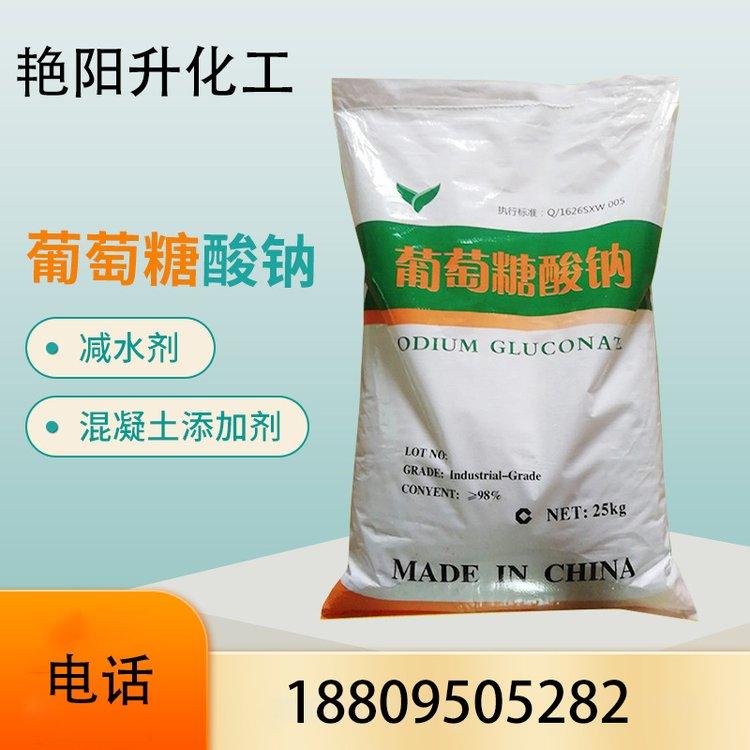 葡萄糖酸钠 高含量99% 工业级 水处理缓凝剂 洗涤剂 假一赔十